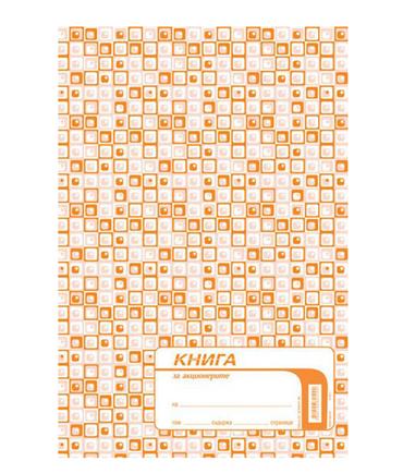 Книга за акционерите