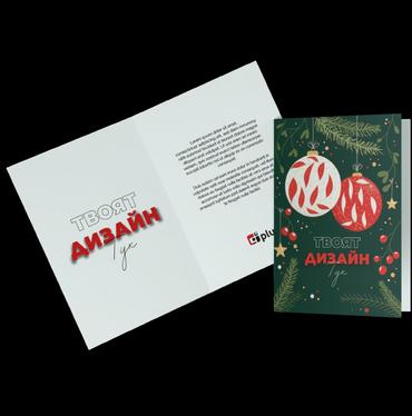 Картичка по индивидуален дизайн