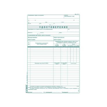 Удостоверение за трудов стаж УП-3