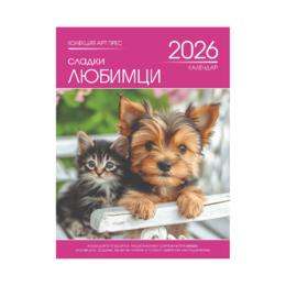 Стенен календар 8 листа Любимци - корица