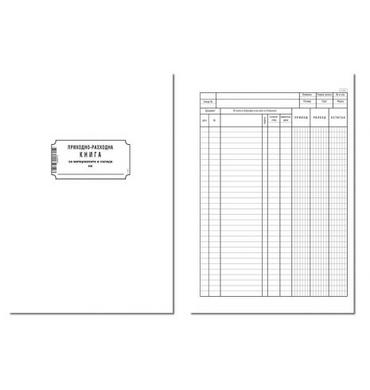 Приходно-разходна книга складова мека корица