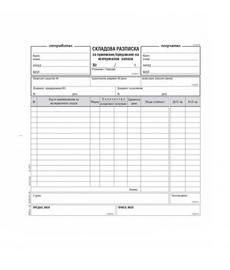 Складова разписка 15 реда