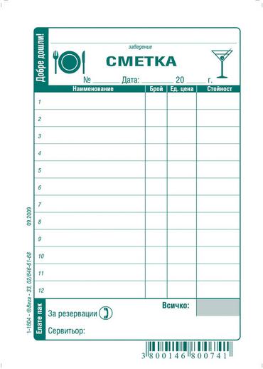 Сервитьорска сметка