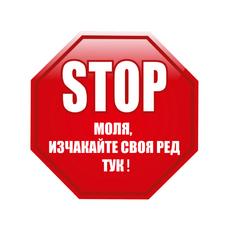 Стикер за под, Социална дистанция, stop, 50х50 см