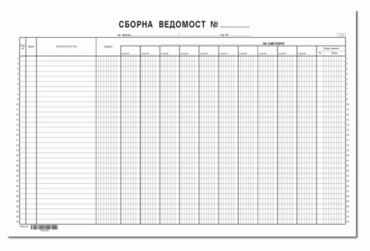 Сборна ведомост 10 сметки А3