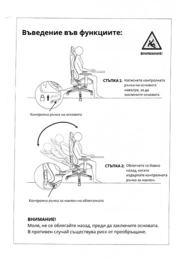 Геймърски стол ТИТАН- инструкции за употреба