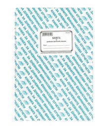 Касова книга за касов апарат твърди корица  А4 366 стр.