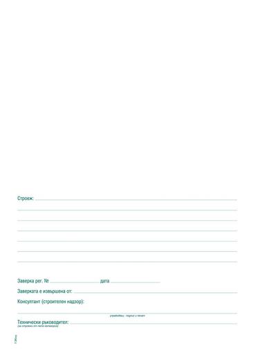 Заповедна книга за строежа