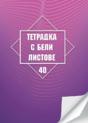 Тетрадка 40л., А4 бели листа