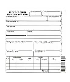 Приходен касов ордер химизиран Мултипринт