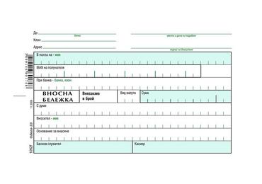 Вносна бележка