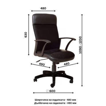 Директорски стол LARGO- размери на стола