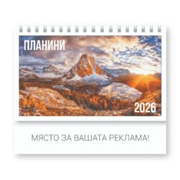 Настолен календар пирамидка Планини - корица