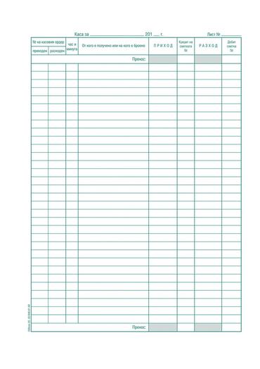 Касова книга за каса с твърди корици