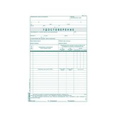 Удостоверение за трудов стаж УП-3