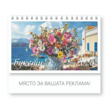 Настолен календар пирамидка Букети - корица