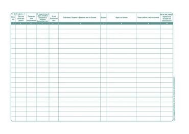 Книга за издадените болнични листове за временна неработоспособност