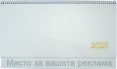 Настолен календар бележник КН 11 бял хромлукс картон