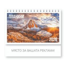 Настолен календар пирамидка Планини - корица