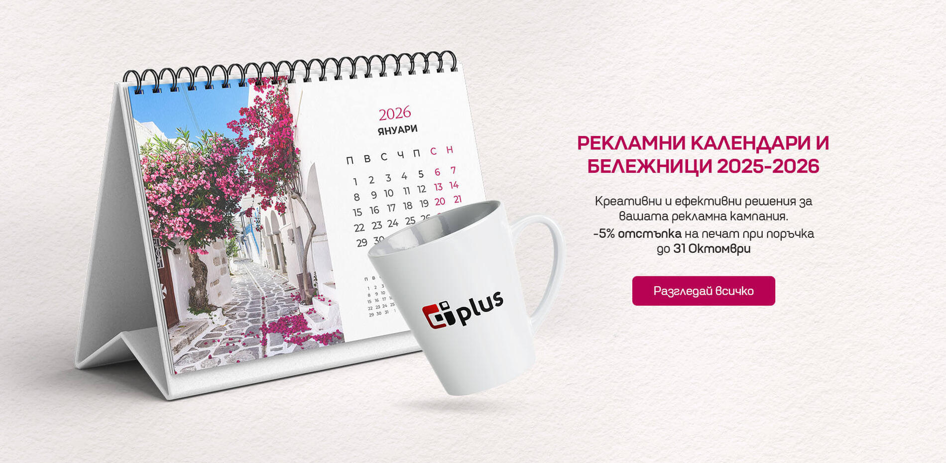 Рекламни материали 2026